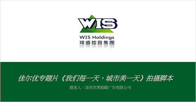 佳爾優(yōu)環(huán)境科技有限公司<br>專題片《我們每一天，城市美一天》拍攝完畢